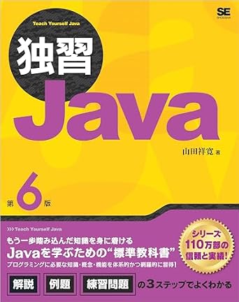 初心者のJava入門】Java学習におすすめの本・参考書10選！選び方＆学習